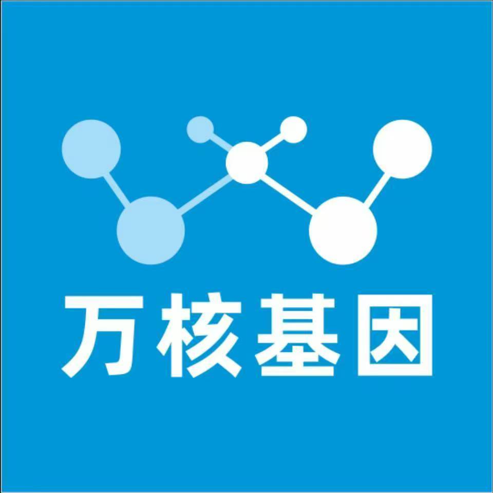 九江德安万核基因检测咨询中心